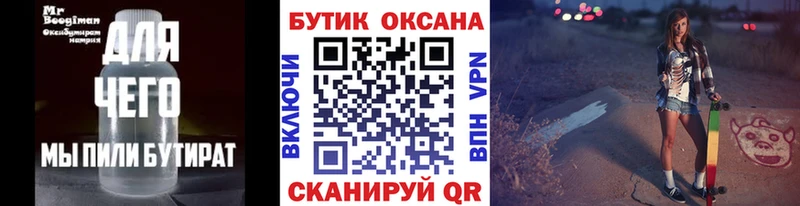БУТИРАТ 1.4BDO где можно купить Севск